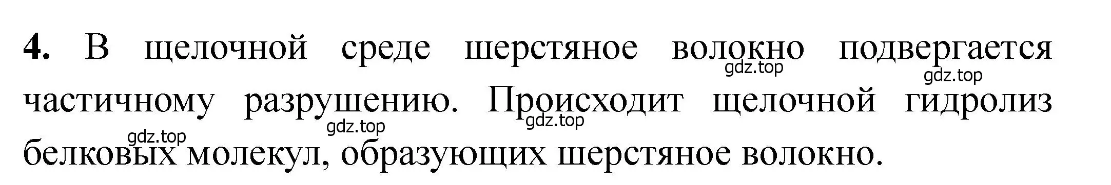 Решение номер 4 (страница 175) гдз по химии 11 класс Ерёмин, Кузьменко, учебник