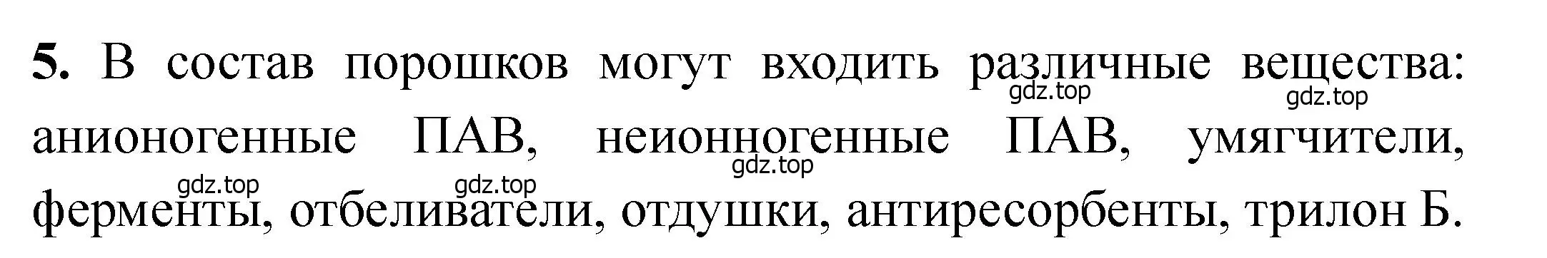 Решение номер 5 (страница 175) гдз по химии 11 класс Ерёмин, Кузьменко, учебник