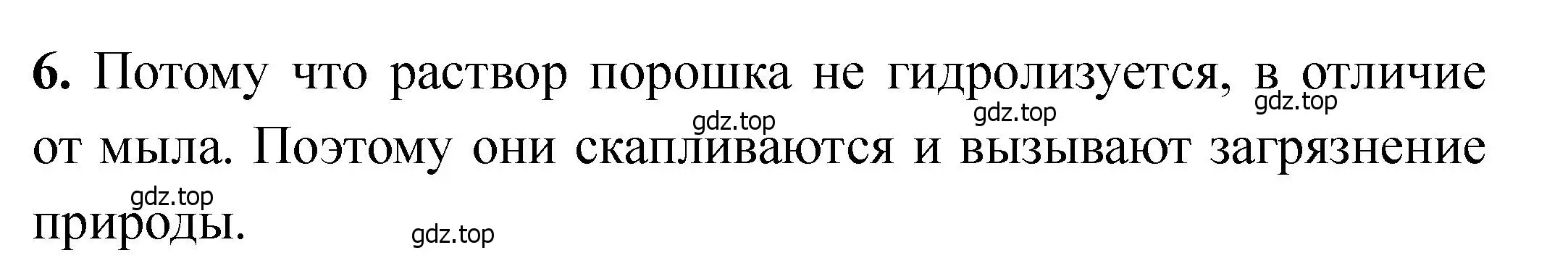 Решение номер 6 (страница 176) гдз по химии 11 класс Ерёмин, Кузьменко, учебник