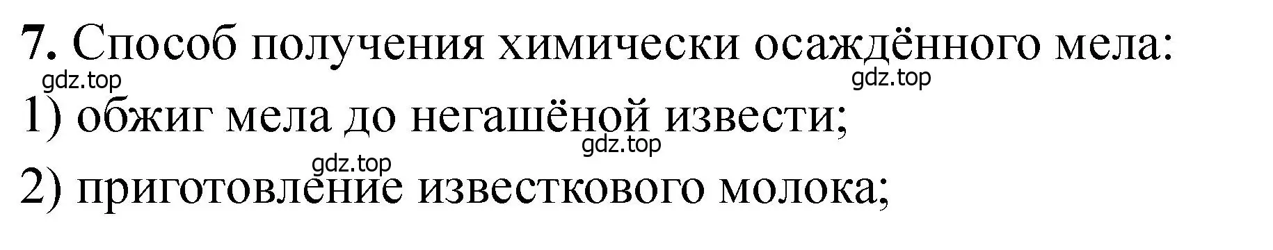 Решение номер 7 (страница 176) гдз по химии 11 класс Ерёмин, Кузьменко, учебник