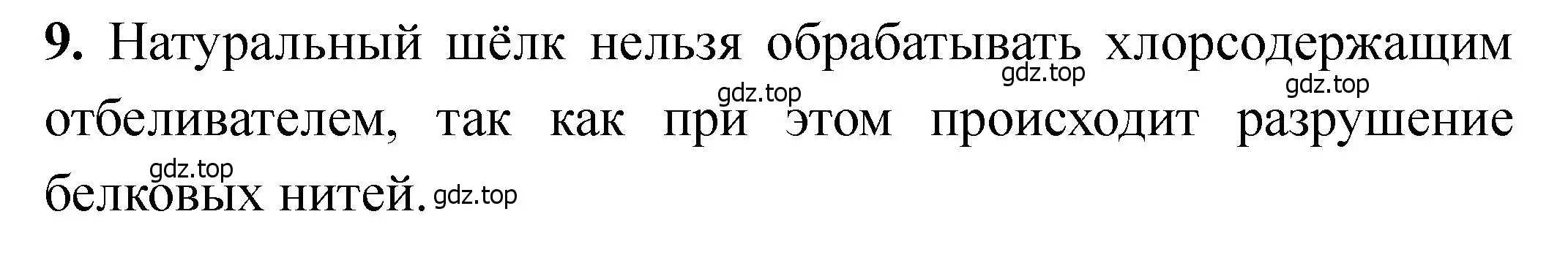 Решение номер 9 (страница 176) гдз по химии 11 класс Ерёмин, Кузьменко, учебник