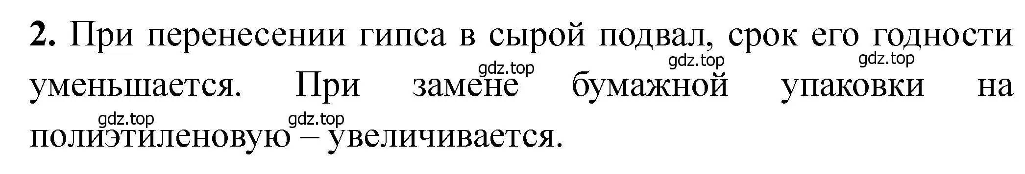 Решение номер 2 (страница 182) гдз по химии 11 класс Ерёмин, Кузьменко, учебник