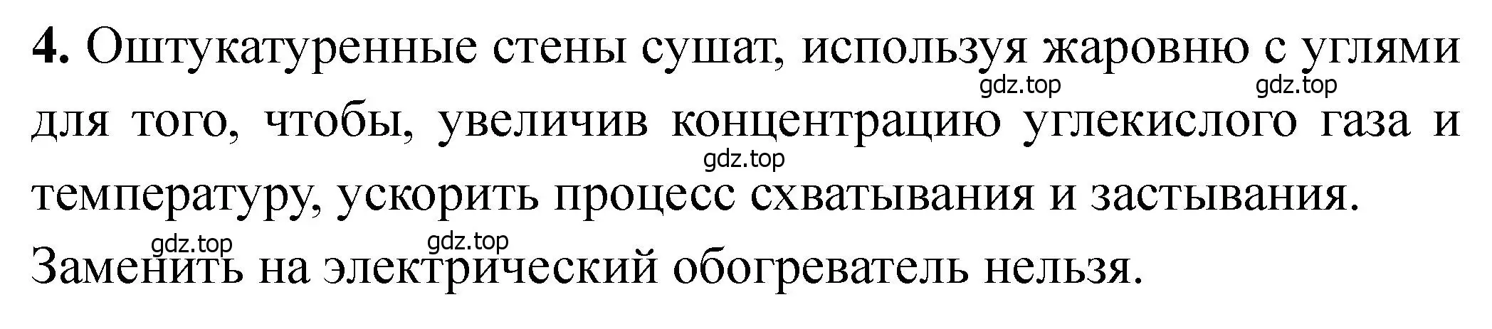 Решение номер 4 (страница 182) гдз по химии 11 класс Ерёмин, Кузьменко, учебник
