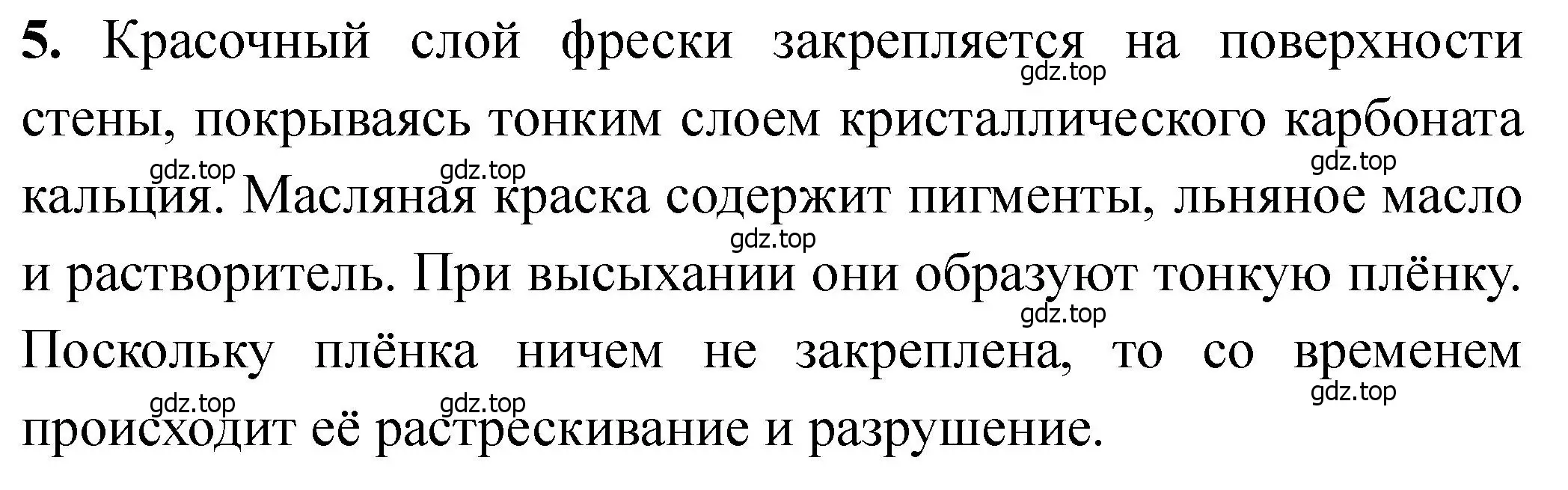 Решение номер 5 (страница 182) гдз по химии 11 класс Ерёмин, Кузьменко, учебник