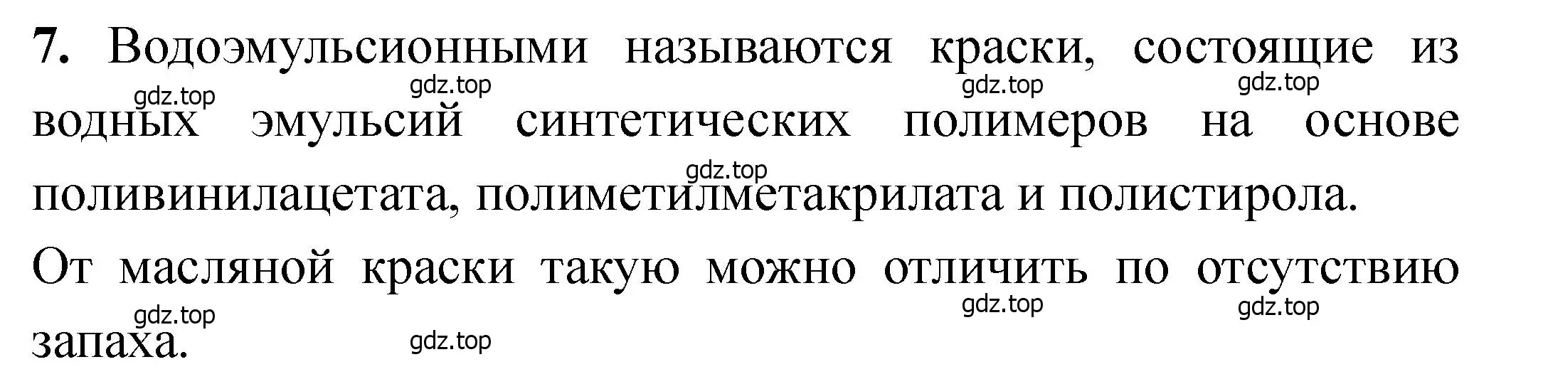 Решение номер 7 (страница 182) гдз по химии 11 класс Ерёмин, Кузьменко, учебник