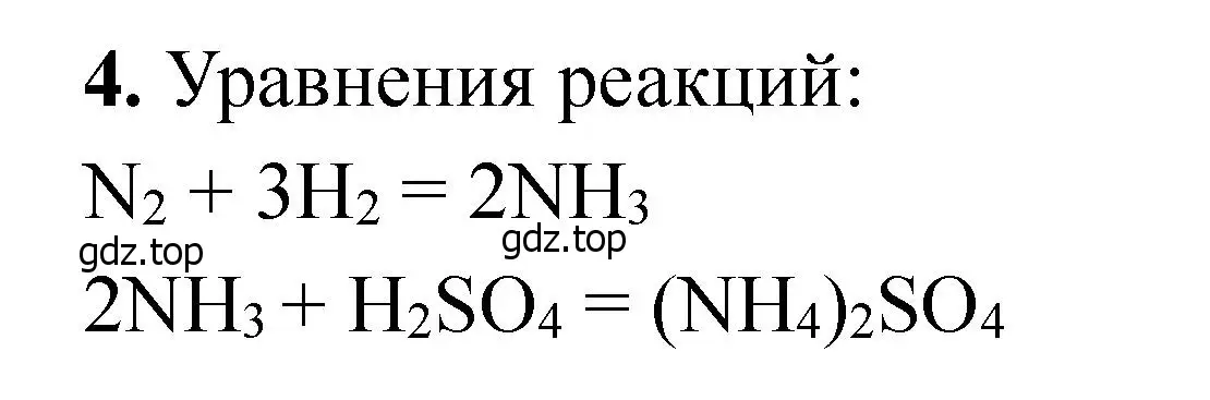 Решение номер 4 (страница 185) гдз по химии 11 класс Ерёмин, Кузьменко, учебник