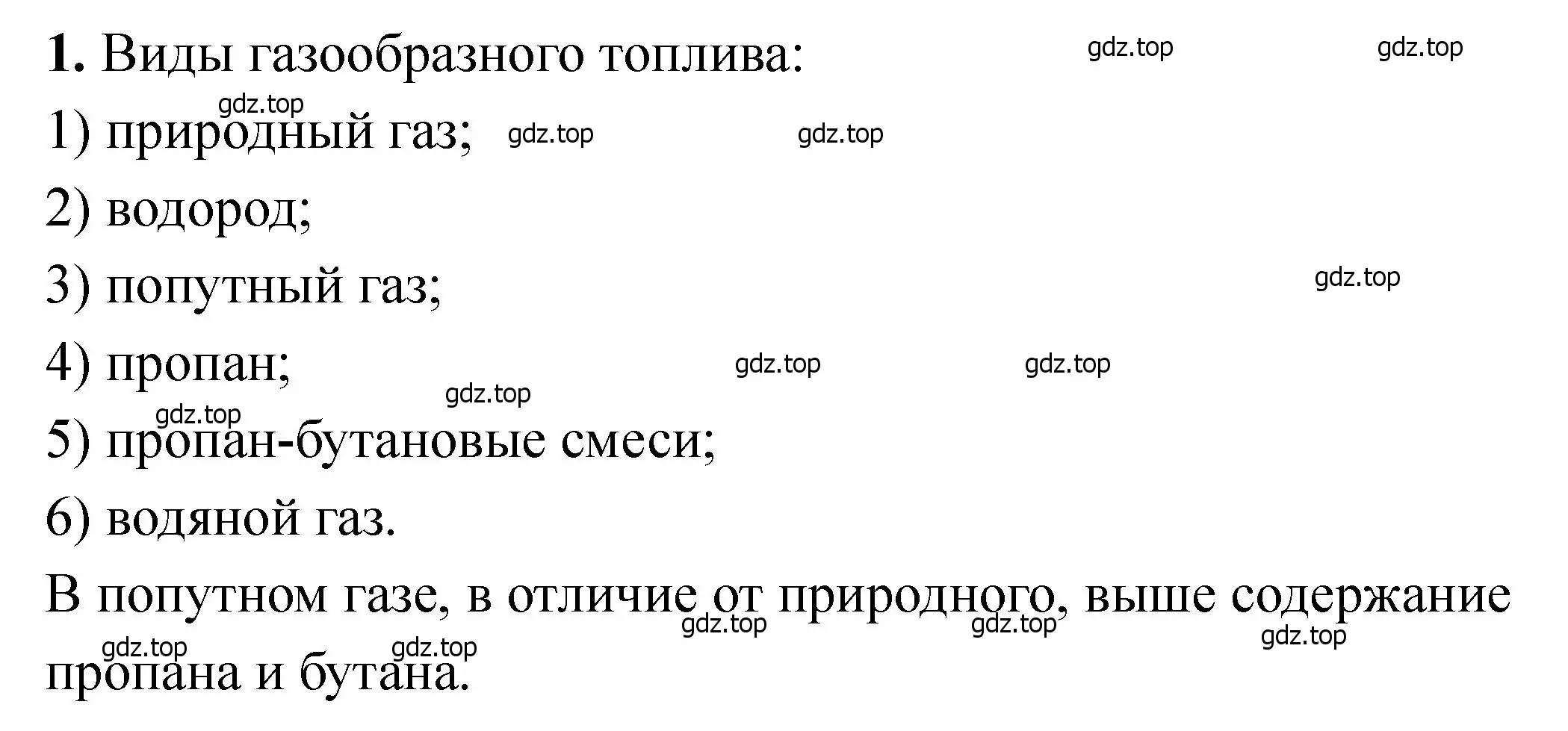 Решение номер 1 (страница 190) гдз по химии 11 класс Ерёмин, Кузьменко, учебник