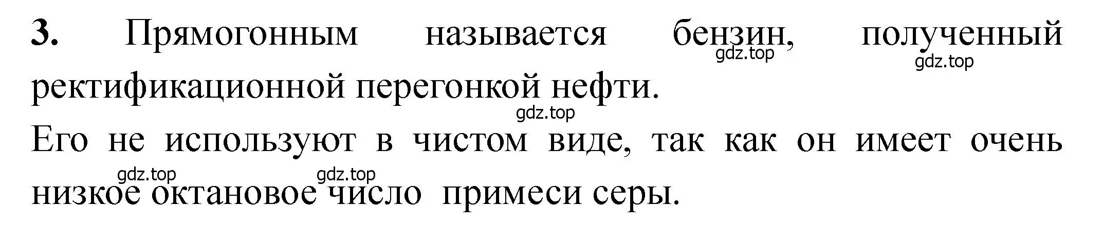 Решение номер 3 (страница 190) гдз по химии 11 класс Ерёмин, Кузьменко, учебник