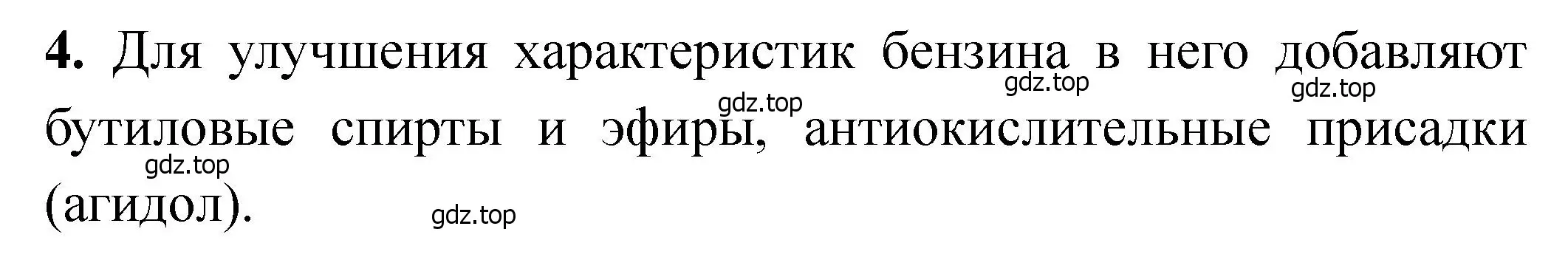 Решение номер 4 (страница 190) гдз по химии 11 класс Ерёмин, Кузьменко, учебник