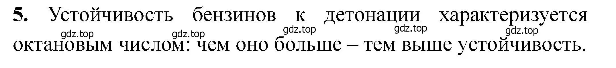 Решение номер 5 (страница 190) гдз по химии 11 класс Ерёмин, Кузьменко, учебник