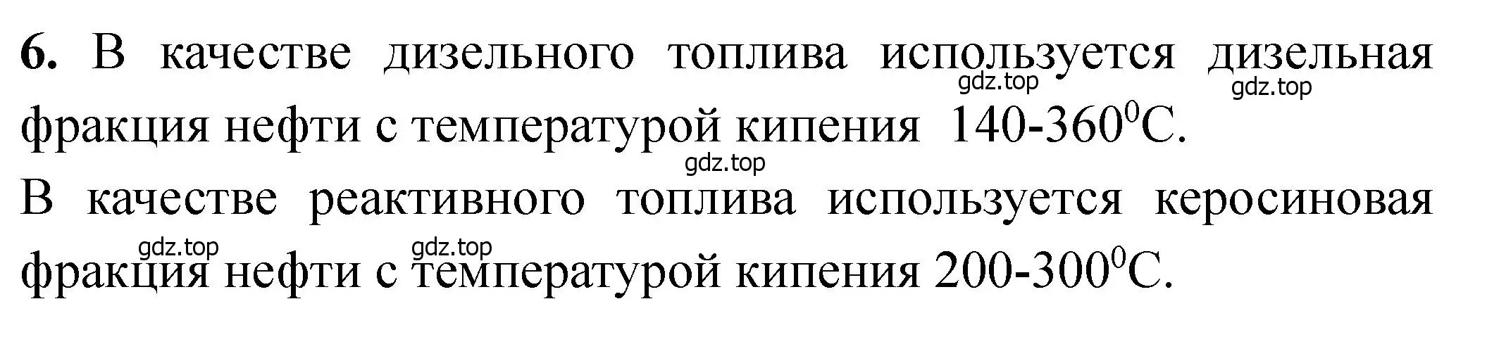 Решение номер 6 (страница 190) гдз по химии 11 класс Ерёмин, Кузьменко, учебник