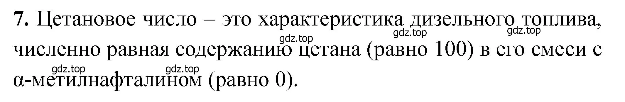 Решение номер 7 (страница 190) гдз по химии 11 класс Ерёмин, Кузьменко, учебник