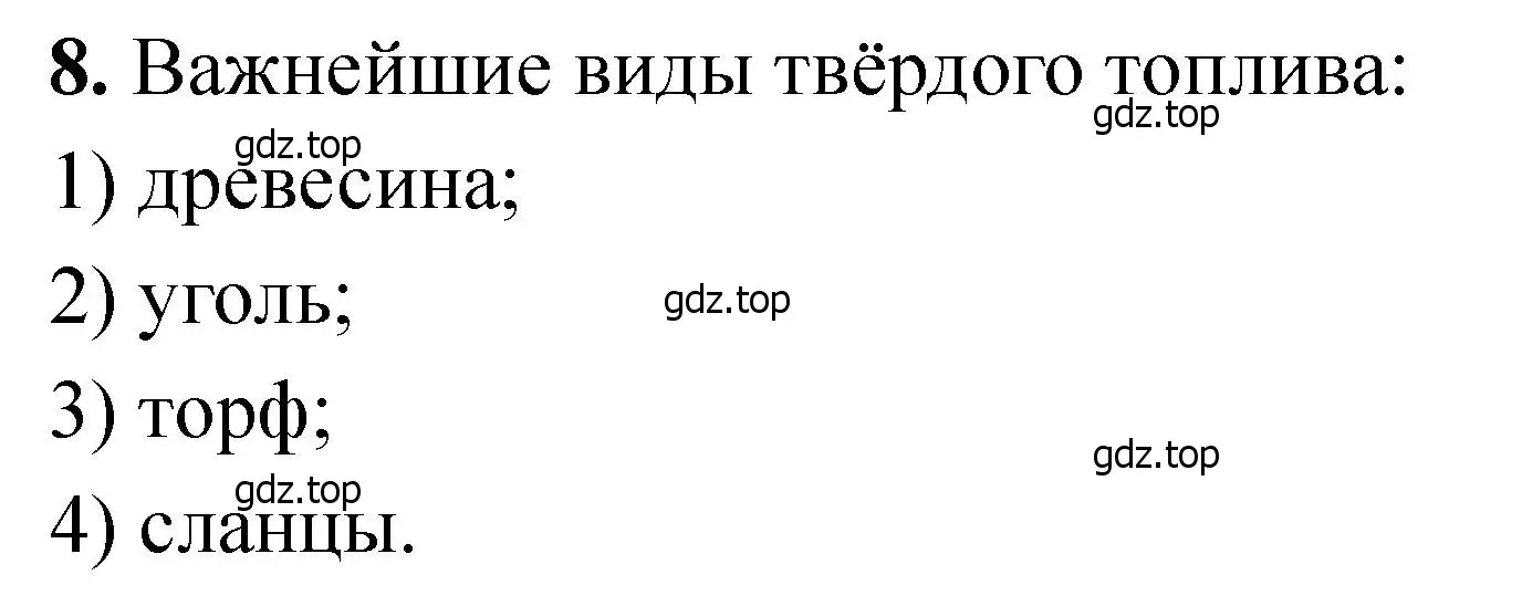 Решение номер 8 (страница 190) гдз по химии 11 класс Ерёмин, Кузьменко, учебник