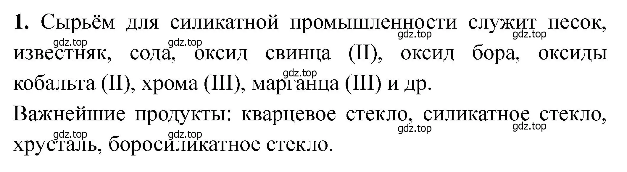 Решение номер 1 (страница 197) гдз по химии 11 класс Ерёмин, Кузьменко, учебник