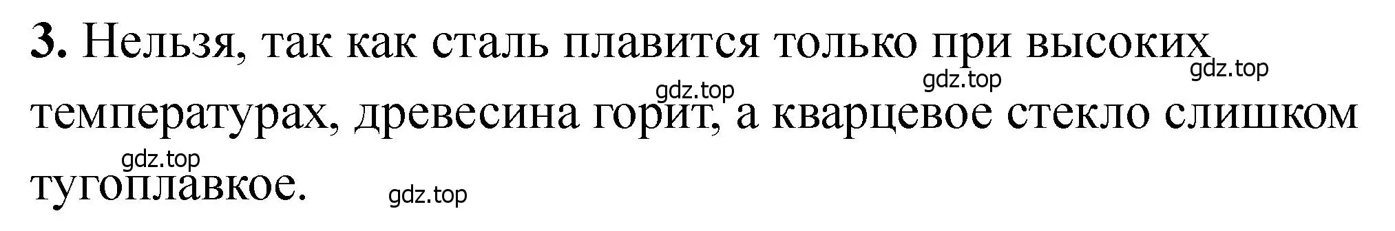 Решение номер 3 (страница 197) гдз по химии 11 класс Ерёмин, Кузьменко, учебник