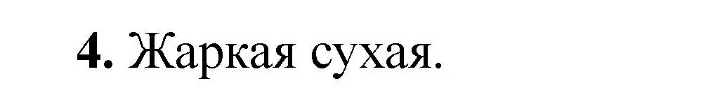 Решение номер 4 (страница 197) гдз по химии 11 класс Ерёмин, Кузьменко, учебник
