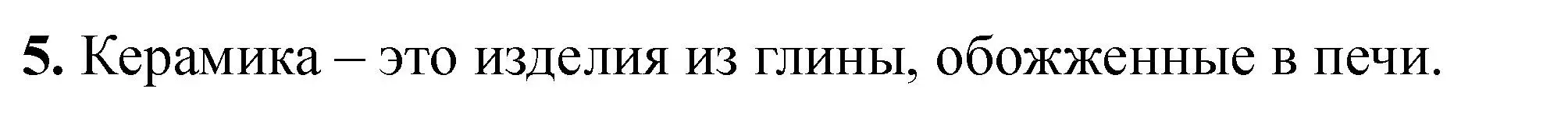 Решение номер 5 (страница 197) гдз по химии 11 класс Ерёмин, Кузьменко, учебник