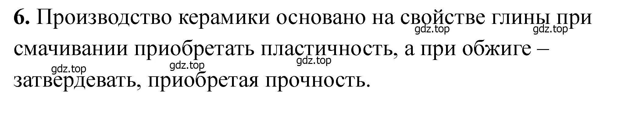 Решение номер 6 (страница 197) гдз по химии 11 класс Ерёмин, Кузьменко, учебник