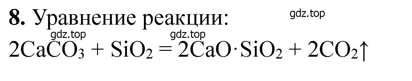 Решение номер 8 (страница 197) гдз по химии 11 класс Ерёмин, Кузьменко, учебник