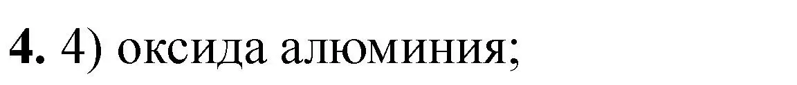Решение номер 4 (страница 208) гдз по химии 11 класс Ерёмин, Кузьменко, учебник