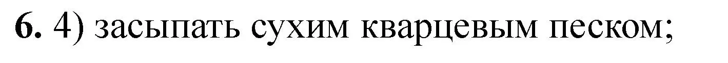 Решение номер 6 (страница 208) гдз по химии 11 класс Ерёмин, Кузьменко, учебник