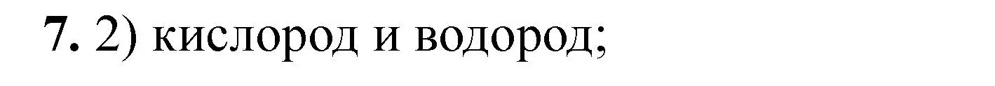 Решение номер 7 (страница 208) гдз по химии 11 класс Ерёмин, Кузьменко, учебник