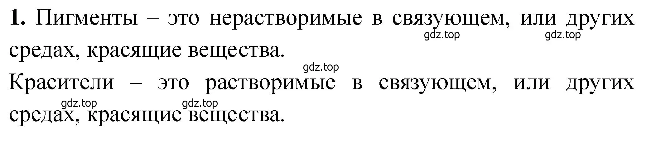 Решение номер 1 (страница 204) гдз по химии 11 класс Ерёмин, Кузьменко, учебник