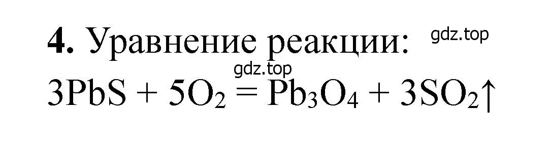 Решение номер 4 (страница 204) гдз по химии 11 класс Ерёмин, Кузьменко, учебник