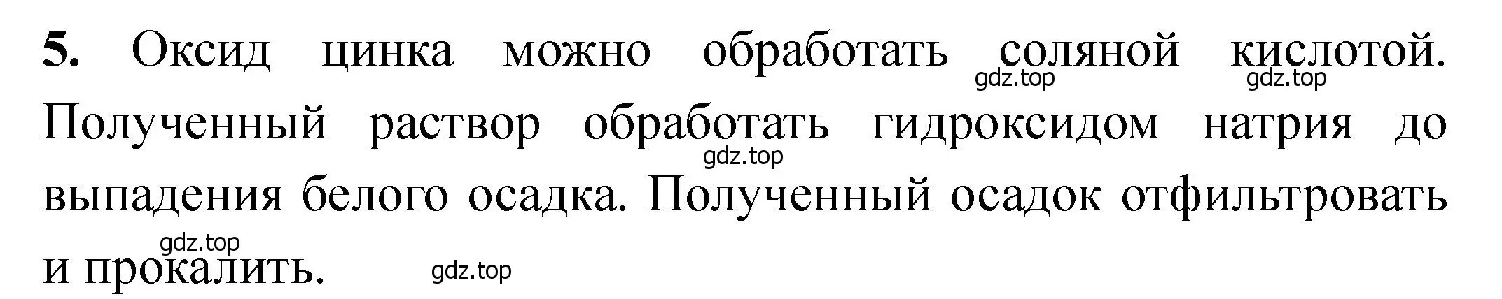 Решение номер 5 (страница 204) гдз по химии 11 класс Ерёмин, Кузьменко, учебник