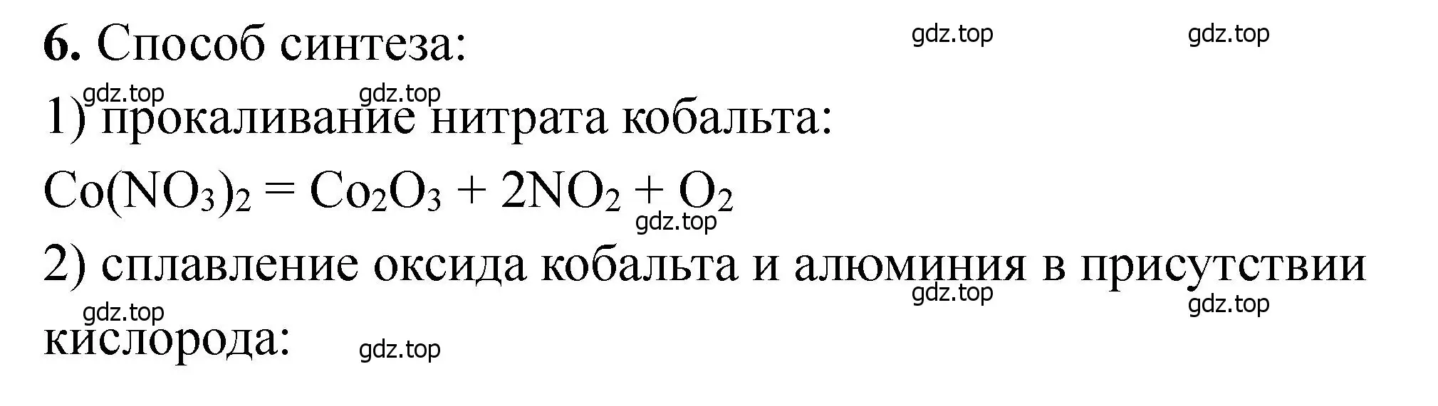 Решение номер 6 (страница 204) гдз по химии 11 класс Ерёмин, Кузьменко, учебник