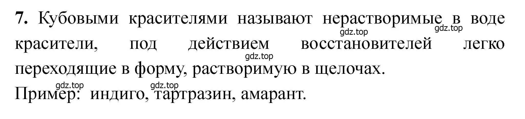 Решение номер 7 (страница 204) гдз по химии 11 класс Ерёмин, Кузьменко, учебник