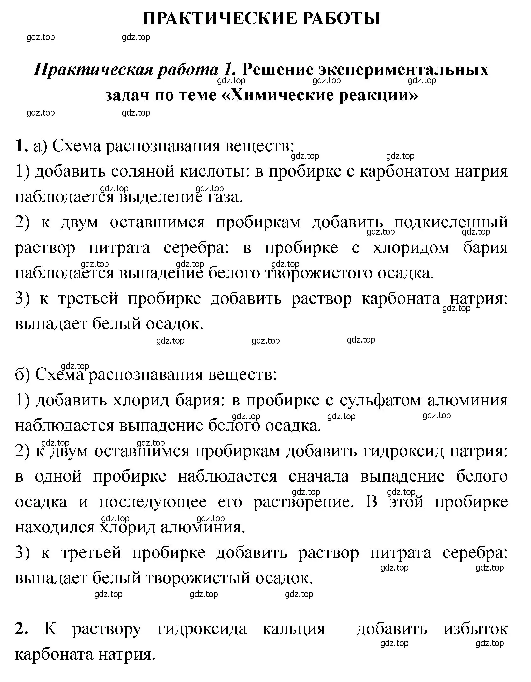 Решение Практическая работа 1 (страница 214) гдз по химии 11 класс Ерёмин, Кузьменко, учебник