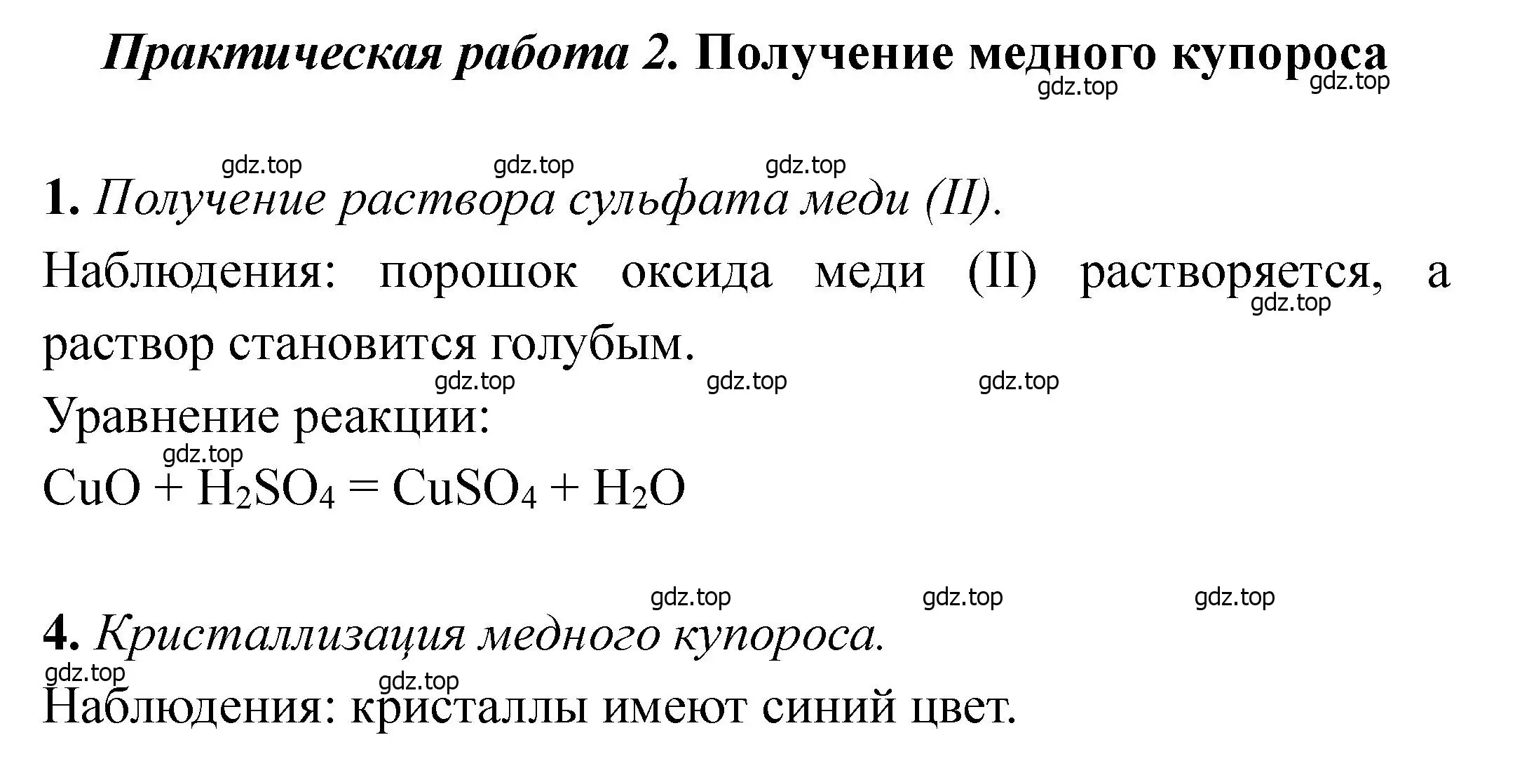 Решение Практическая работа 2 (страница 214) гдз по химии 11 класс Ерёмин, Кузьменко, учебник