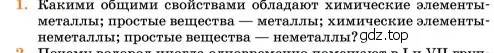 Условие номер 1 (страница 9) гдз по химии 11 класс Ерёмин, Кузьменко, учебник