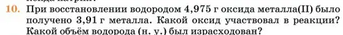 Условие номер 10 (страница 9) гдз по химии 11 класс Ерёмин, Кузьменко, учебник