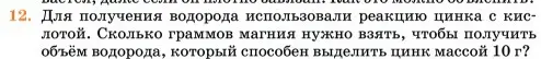 Условие номер 12 (страница 9) гдз по химии 11 класс Ерёмин, Кузьменко, учебник