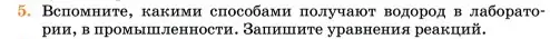 Условие номер 5 (страница 9) гдз по химии 11 класс Ерёмин, Кузьменко, учебник