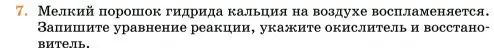 Условие номер 7 (страница 9) гдз по химии 11 класс Ерёмин, Кузьменко, учебник