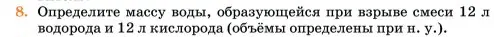 Условие номер 8 (страница 9) гдз по химии 11 класс Ерёмин, Кузьменко, учебник