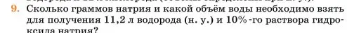 Условие номер 9 (страница 9) гдз по химии 11 класс Ерёмин, Кузьменко, учебник