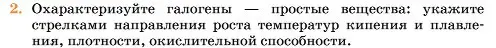 Условие номер 2 (страница 12) гдз по химии 11 класс Ерёмин, Кузьменко, учебник