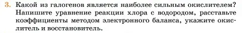 Условие номер 3 (страница 12) гдз по химии 11 класс Ерёмин, Кузьменко, учебник