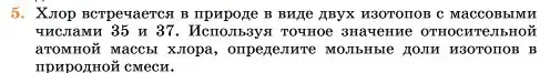 Условие номер 5 (страница 12) гдз по химии 11 класс Ерёмин, Кузьменко, учебник