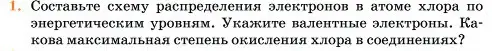 Условие номер 1 (страница 20) гдз по химии 11 класс Ерёмин, Кузьменко, учебник