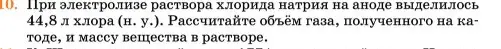 Условие номер 10 (страница 21) гдз по химии 11 класс Ерёмин, Кузьменко, учебник