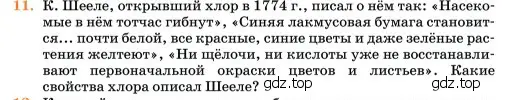 Условие номер 11 (страница 21) гдз по химии 11 класс Ерёмин, Кузьменко, учебник