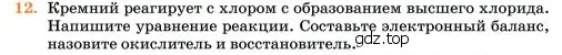 Условие номер 12 (страница 21) гдз по химии 11 класс Ерёмин, Кузьменко, учебник