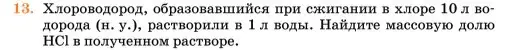 Условие номер 13 (страница 21) гдз по химии 11 класс Ерёмин, Кузьменко, учебник