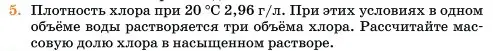 Условие номер 5 (страница 20) гдз по химии 11 класс Ерёмин, Кузьменко, учебник