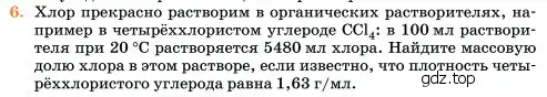 Условие номер 6 (страница 20) гдз по химии 11 класс Ерёмин, Кузьменко, учебник